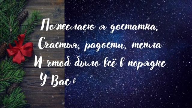 Красивое поздравление С НАСТУПАЮЩИМ | С Наступающим Новым Годом | С Новым Годом! смотреть онлайн