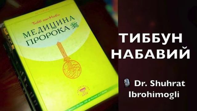 №032 Озуқа ва дори воситаларнинг хосиятлари. Чигиртка, Сабзи, Араб хурмо дарахти ўзаги, Ёнғоқ. смотреть онлайн