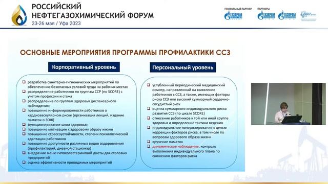 Охрана труда и промышленная медицина. Опыт и перспективы смотреть онлайн