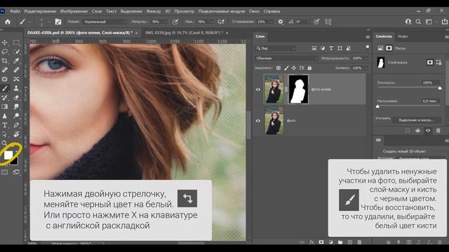Как вырезать и заменить фон. Часть 2. Проработка неровного края и волос после вырезания. смотреть онлайн