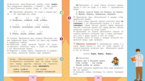 81. Проверка парных согласных в корне слова