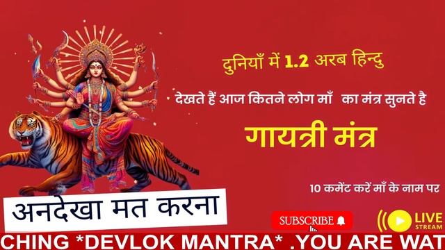 "LIVE"? Powerful Gayatri Mantra 108 Times | Om Bhur Bhuva Swaha | गायत्री मंत्र | ओम भूर भुवा स्वाह
