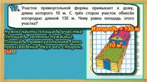 Задание 17 страница 54 Учебник Математика Моро 4 класс Часть 1