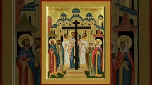 Тропарь и величание Воздвижению Честнаго и Животворящего Креста Господня