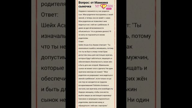 Вопрос от Мамина Сыночек #жена #муж #свадьба #ислам #развод