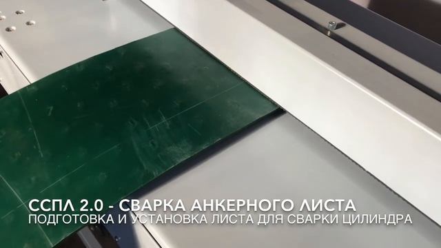 Станок для стыковой сварки полипропиленовых, полиэтиленовых и других пластиковых листов встык | ССП