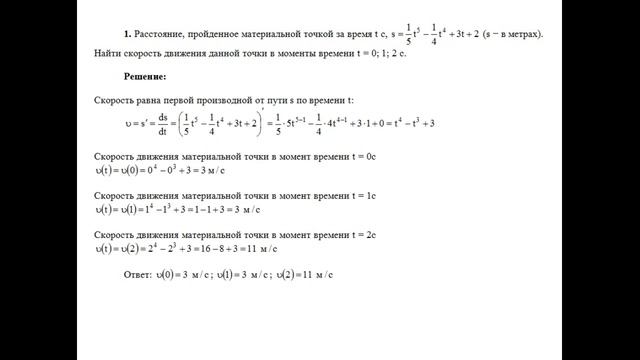 Расстояние пройденное материальной точкой за время t с s=1/5t^5−1/4t^4+3t+2. Найти скорость движени смотреть онлайн