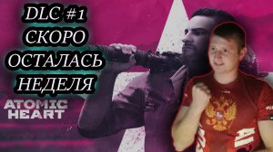 DLC СКОРО ✔ Atomic Heart #23