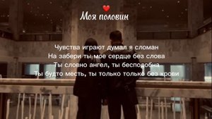 Aihan - Мало половин с текстом (музыка 2024)