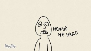 Мой первый раз (Анимация)