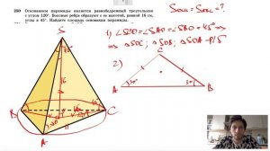 №250. Основанием пирамиды является равнобедренный треугольник с углом 120°. Боковые ребра