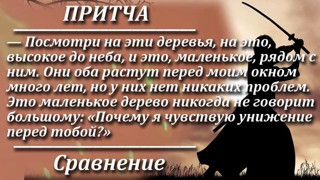 Притча Сравнение. Мудрая и поучительная притча. Пламя мудрости.