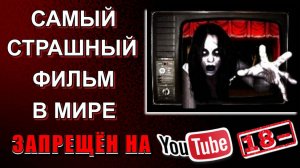 Пожиратели ДУШ 💥 самый СТРАШНЫЙ ФИЛЬМ 💥