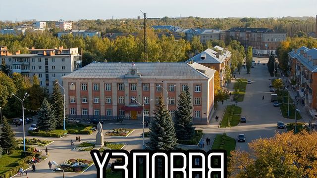 Города на букву "У"/1 часть