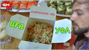 Обзор вкусные Суши сет | Лапша китайская | Где заказать суши в уфе Sushimania Уфа #Еда 2015