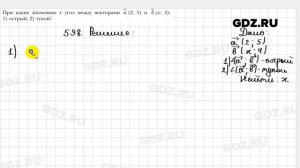 № 598 - Геометрия 9 класс Мерзляк