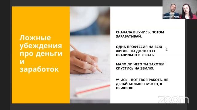 Запись вебинара Деньги и дети Как научить ребёнка финансовой грамотности