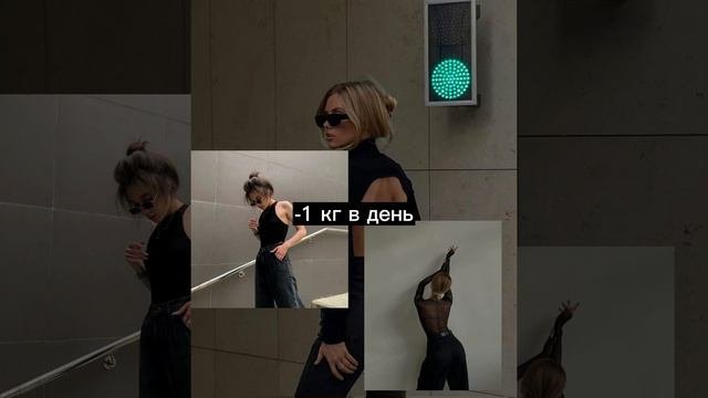 [subliminal] -1 кг в день |✨саблиминал✨