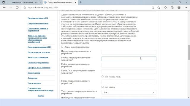 Инструкция по подаче заявки на техприсоединение ИТОГ для сайта