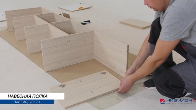 Навесная полка КОТ САЙМОНА (модуль 7.1). Инструкция по сборке