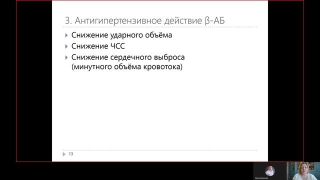 Фарма ВСЕ 10.3. Бета-адреноблокаторы в кардиологии.mp4