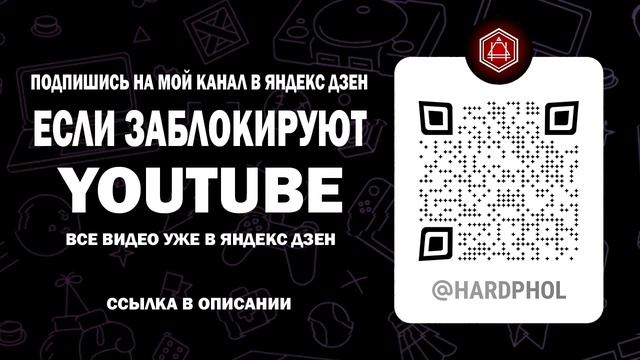 Подпишись! На мой канал в Яндекс Дзен! смотреть онлайн