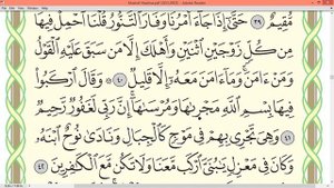 Шейх Айман Сувейд сура Худ стр 226