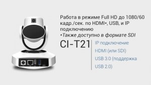 Arec CI-T21H | Интеллектуальная PTZ камера для видеоконференций с 10-кратным зумом