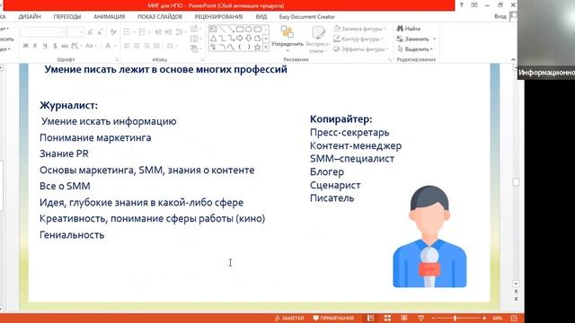 Вебинар "Информационная медиаграмотность для НПО" (18.08.2022)