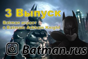 3 серия прохождения  игры Batman: Arkham Knight