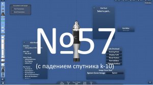 строю ракету по картинке часть 57(с падением k-10)