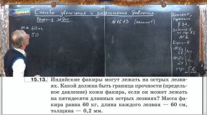 Урок 43 (осн). Методы увеличения и уменьшения давления