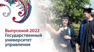 ВЫПУСКНОЙ Государственного Университета Управления - 2022! || ГУУ