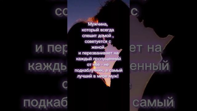 САМЫЙ ЛУЧШИЙ МУЖ #лучшиий #муж #мысли #отношения