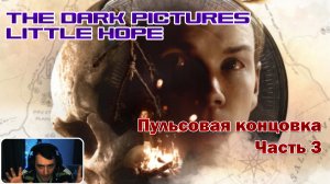 Первобытный страх. Концовка. Часть 3. The Dark Pictures Anthology Little Hope