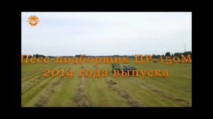 тюковщик унисибмаш пр 150 м российский тюковщик Новосибирск