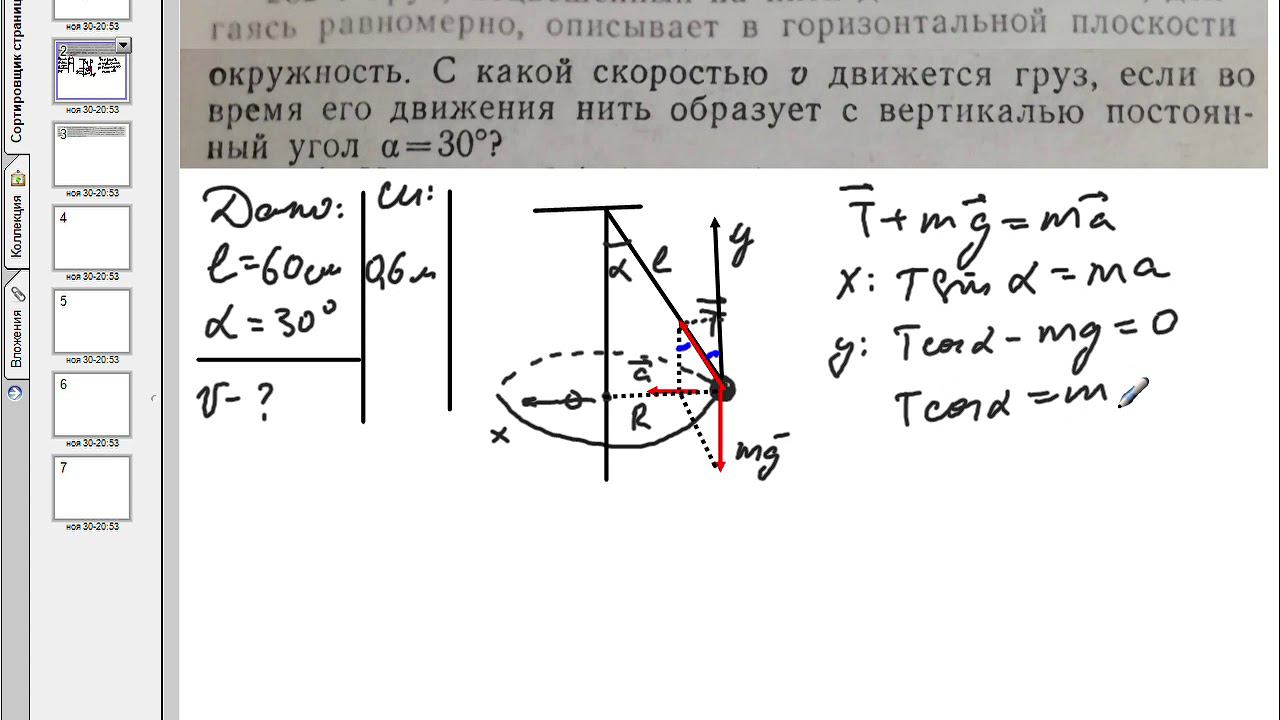 Задачи на движение тела по окружности 10 класс