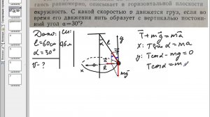 Задачи на движение тела по окружности 10 класс