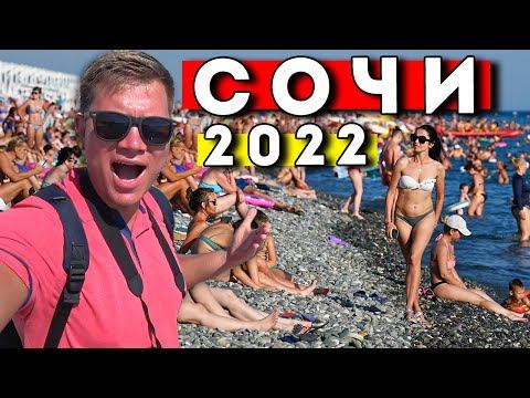 СОЧИ 2022 - Адлер: цены, пляж, еда, обзор отеля. Где ВСЕ будут отдыхать этим летом?