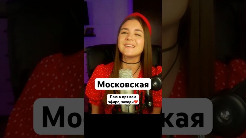 Трофим - Московская (отрывок со стрима) #кавер #вживую #стрим