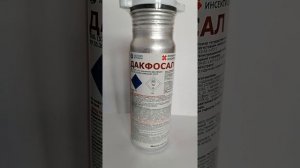 Дакфосал