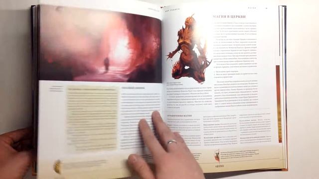 Dragon Age Мир Тедаса том 1 (Книга, book) (ЛИСТАЕМ#13) смотреть онлайн