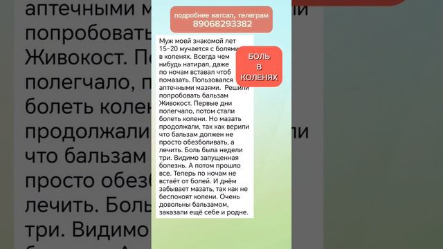 Боль в коленях #больвсуставах #больвспине #больвшее #колено