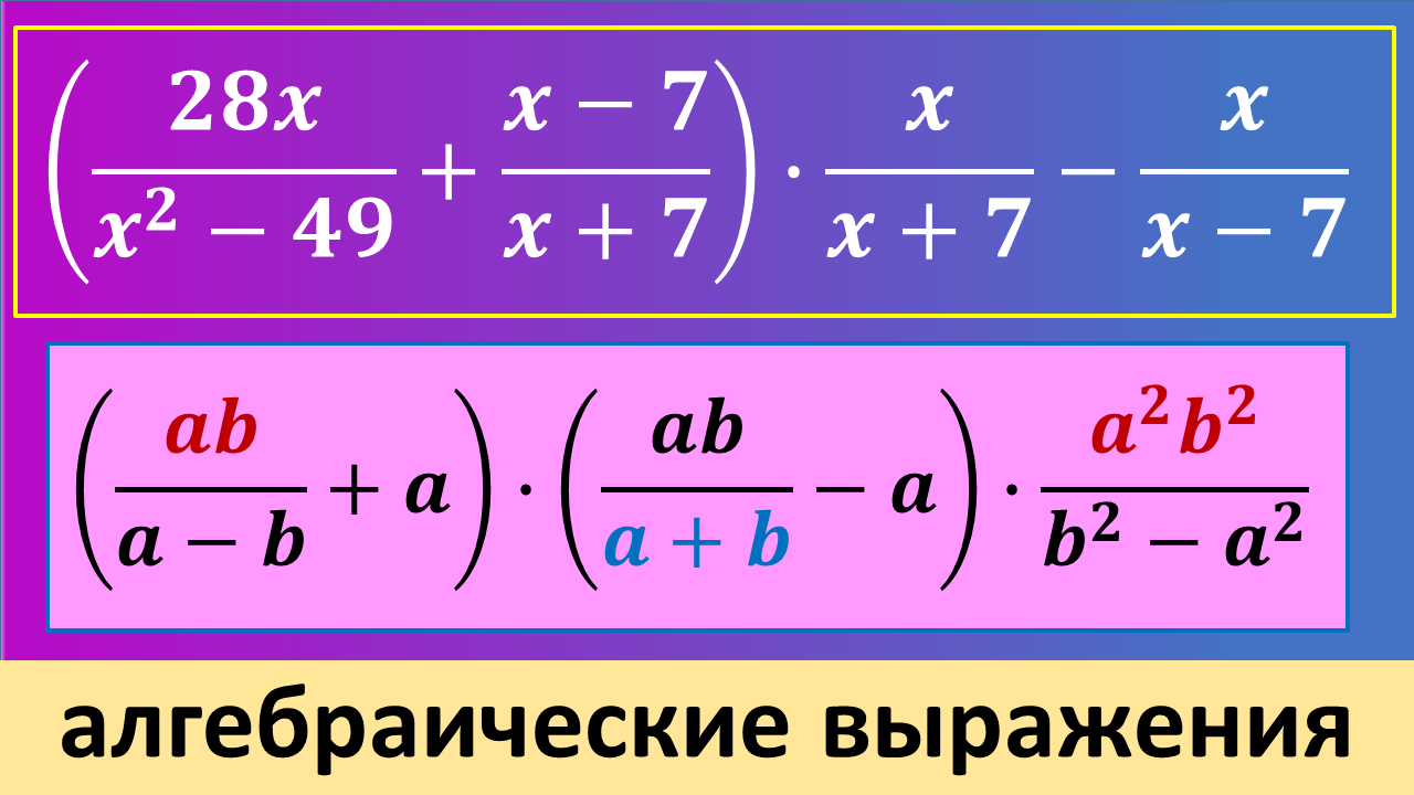 13 алгебраические выражения