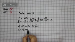 Страница 10 Задание 3 – Математика 2 класс Моро М.И. – Учебник Часть 2