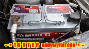 время ПРОВЕРИТЬ АККУМУЛЯТОР