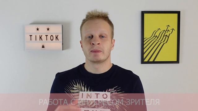 Как попасть в рек в тик. Как попасть в рек в тик