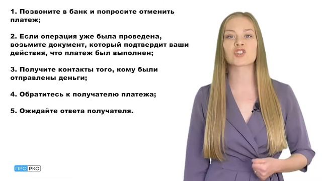Как вернуть деньги на расчетный счет, если перечислили не туда