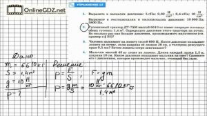 Упражнение №14(2) § 35. Давление. Единицы давления - Физика 7 класс (Перышкин)