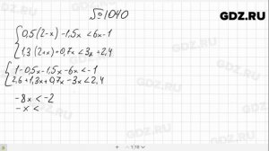 № 1040- Алгебра 8 класс Макарычев